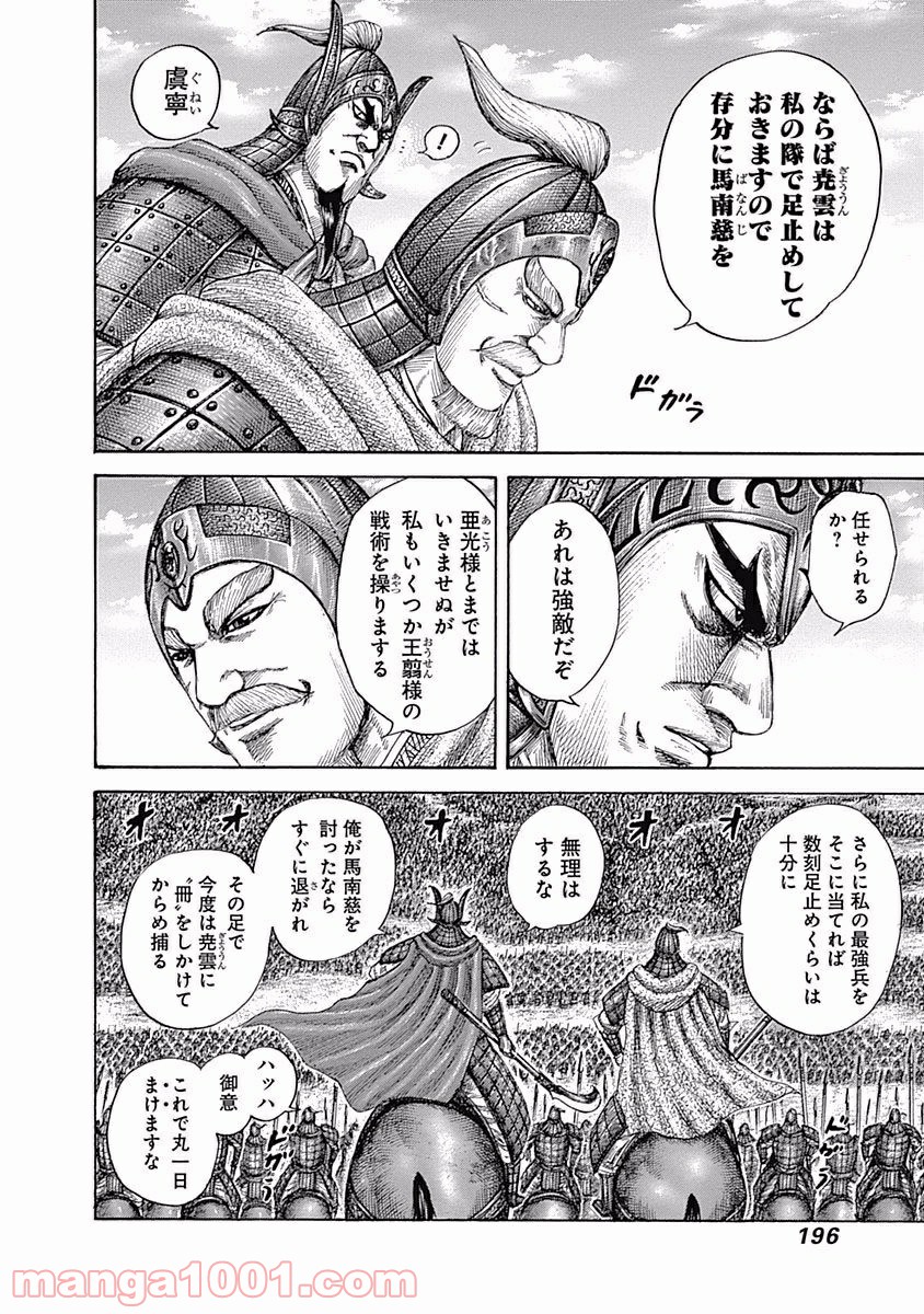 キングダム 第558話 - Page 6