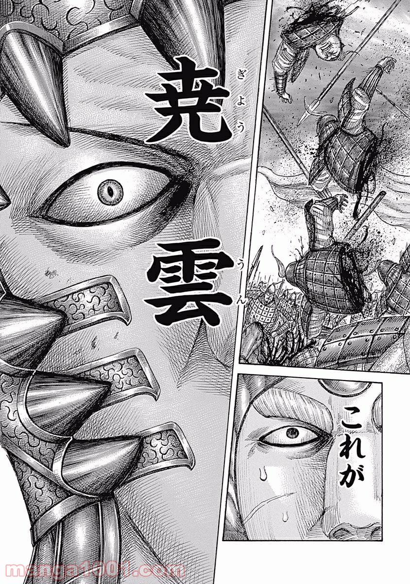 キングダム 第558話 - Page 17