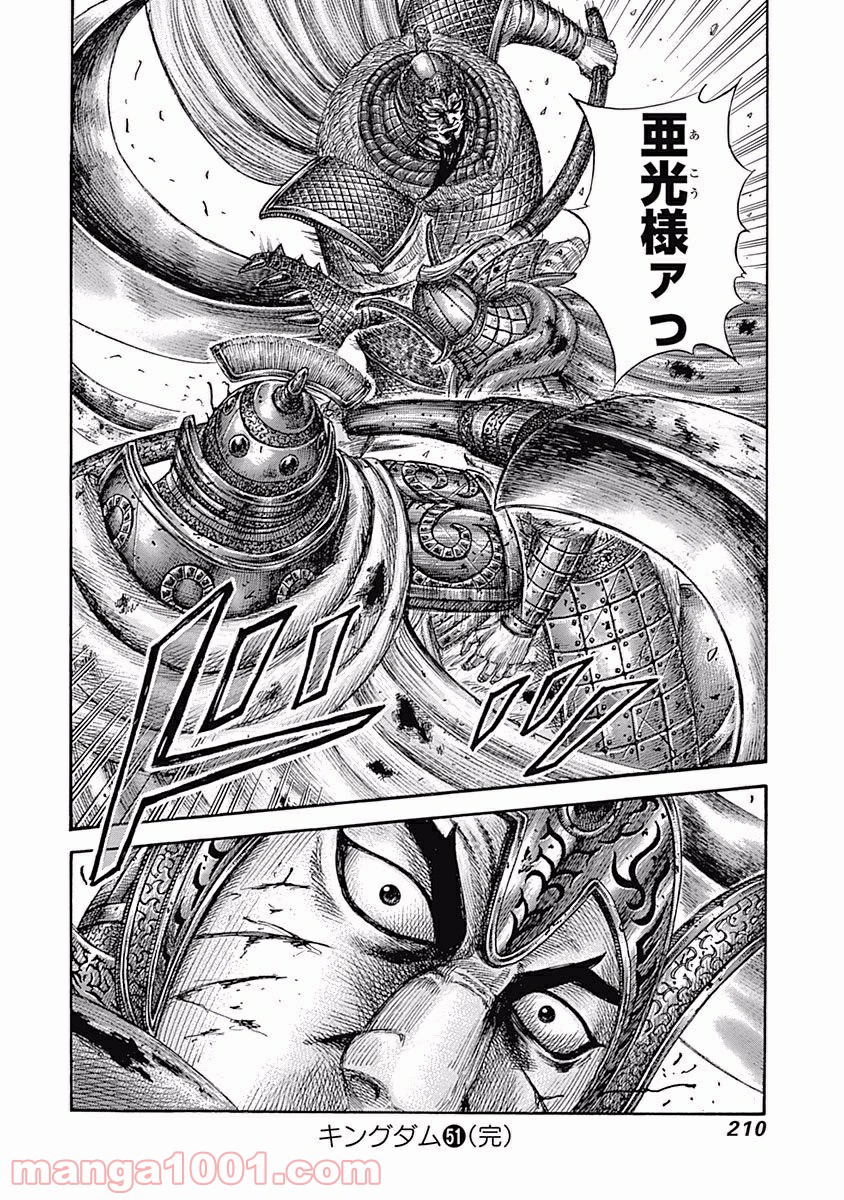 キングダム 第558話 - Page 20