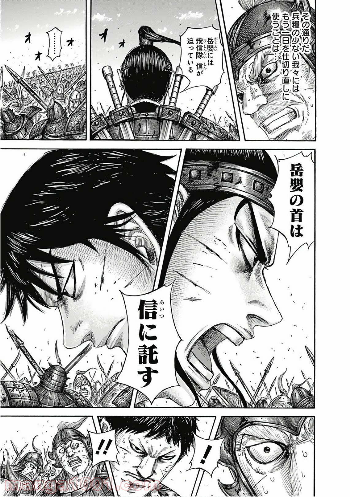 キングダム 第559話 - Page 16
