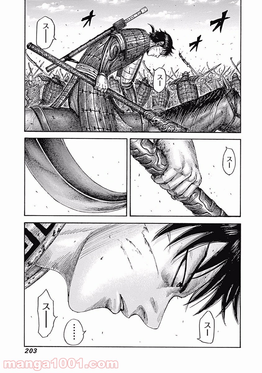 キングダム 第558話 - Page 13