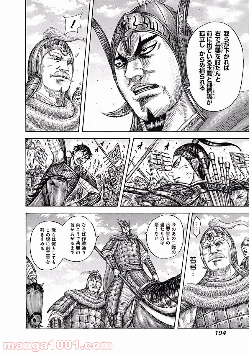 キングダム 第558話 - Page 4