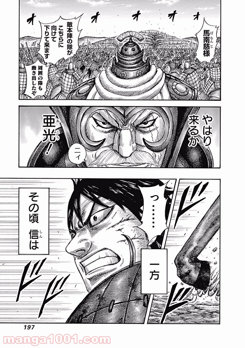 キングダム 第558話 - Page 7
