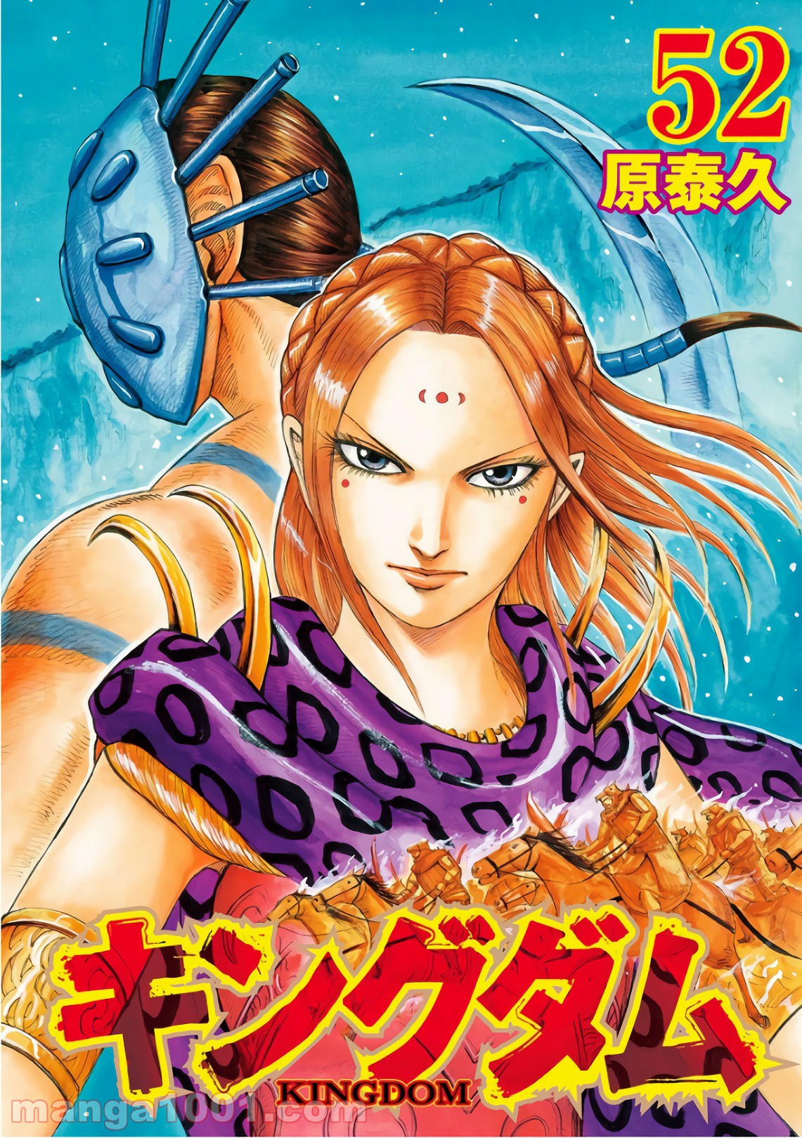 キングダム 第559話 - Page 1