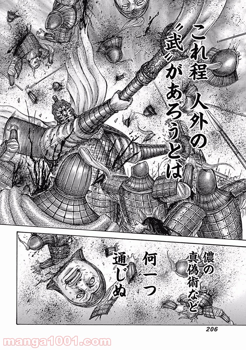 キングダム 第558話 - Page 16