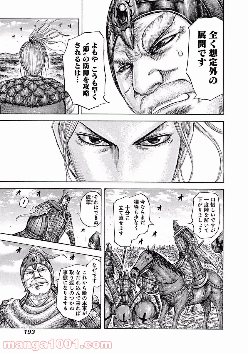 キングダム 第558話 - Page 3