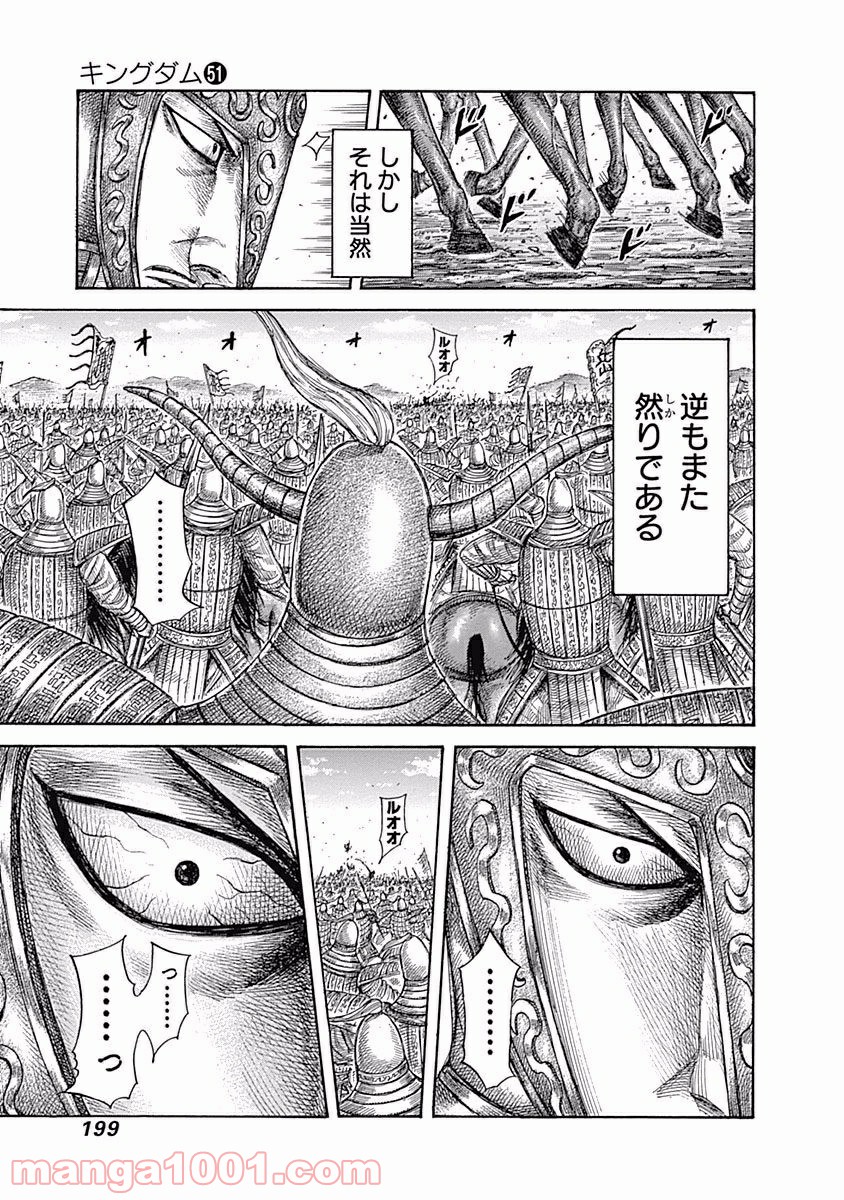 キングダム 第558話 - Page 9