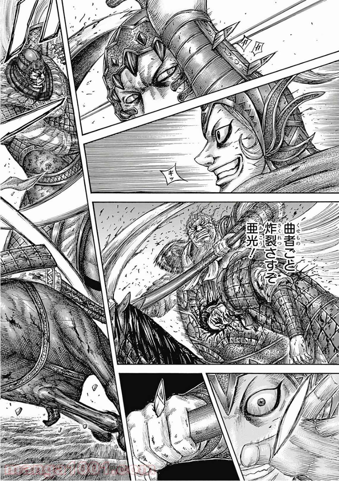 キングダム 第559話 - Page 23