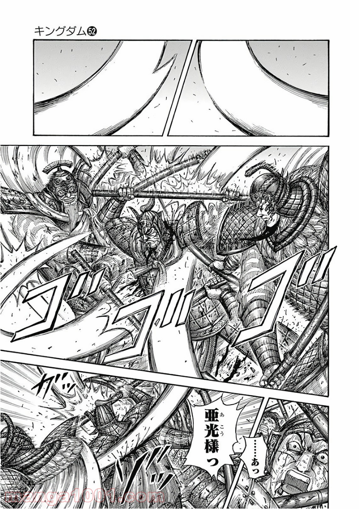 キングダム 第559話 - Page 18