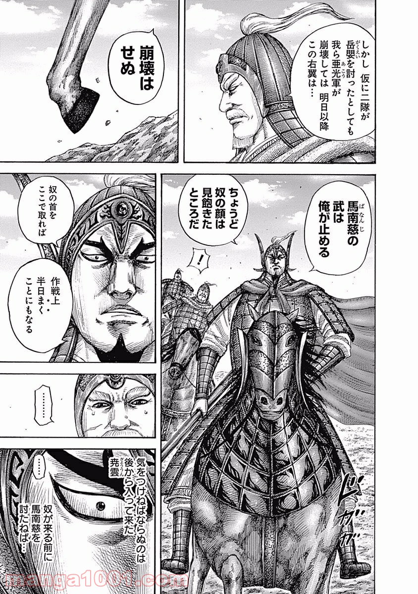 キングダム 第558話 - Page 5