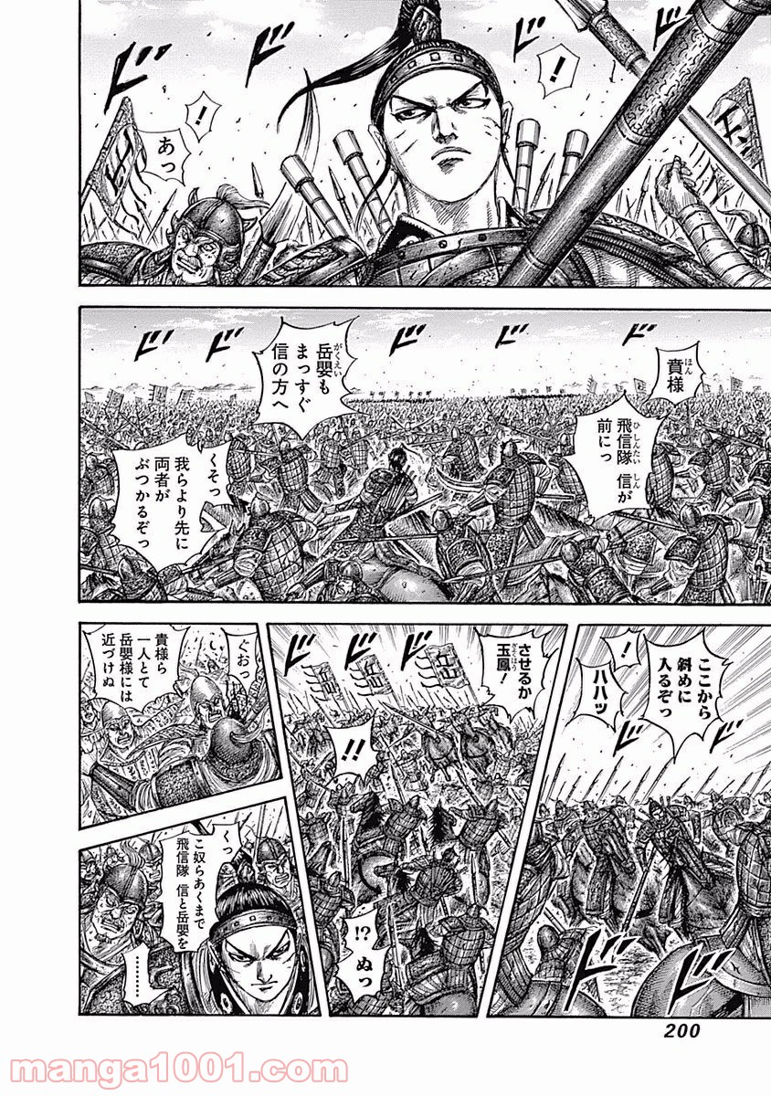 キングダム 第558話 - Page 10