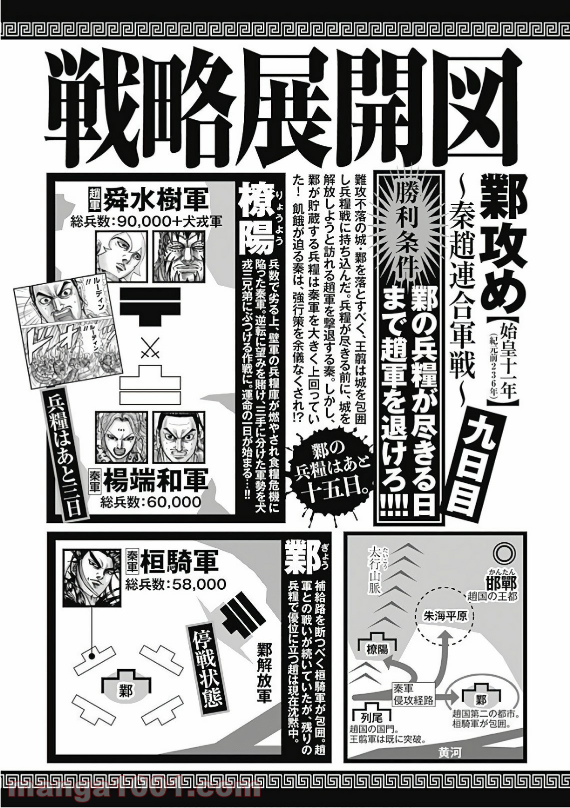 キングダム 第559話 - Page 6