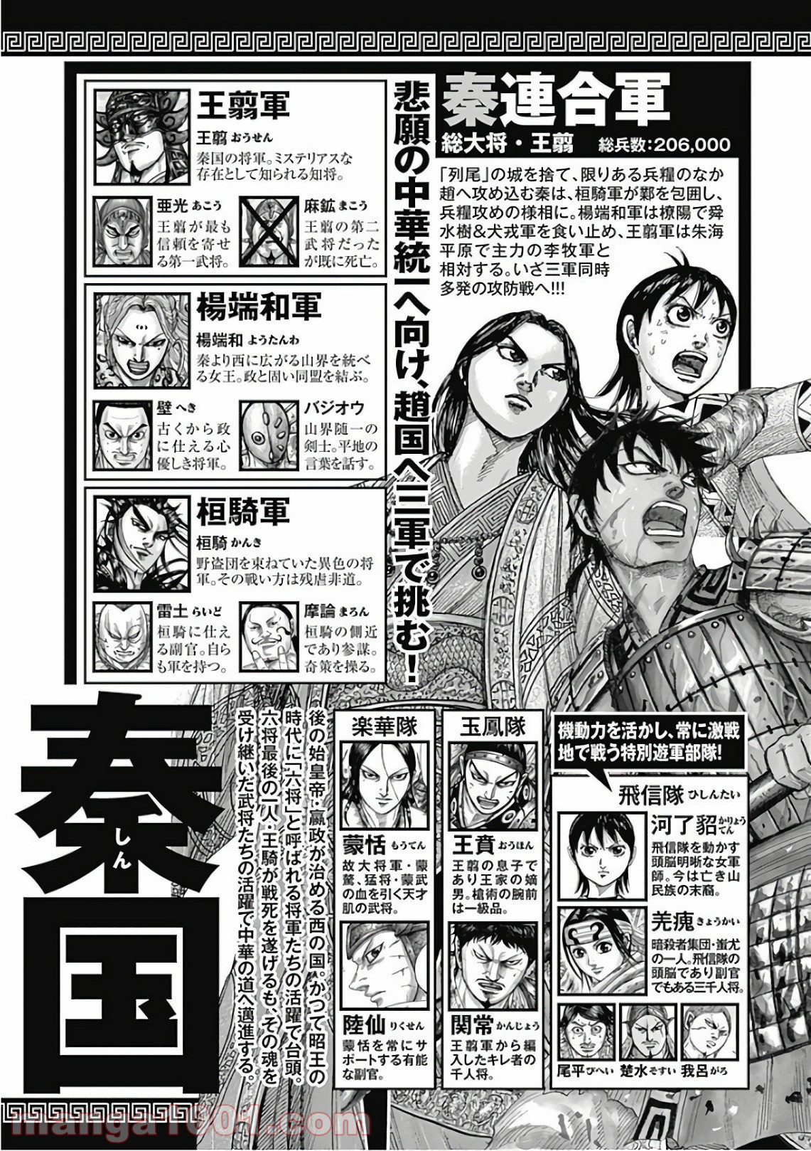キングダム 第559話 - Page 5