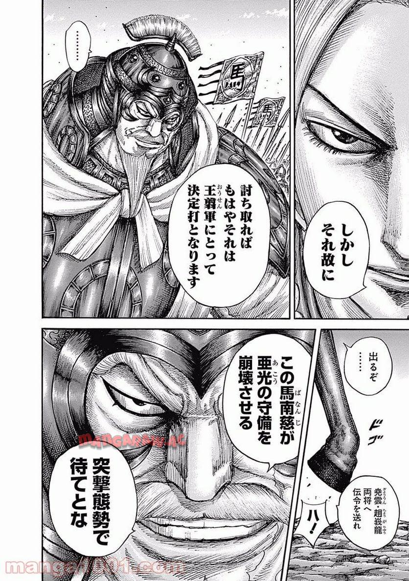 キングダム 第556話 - Page 16