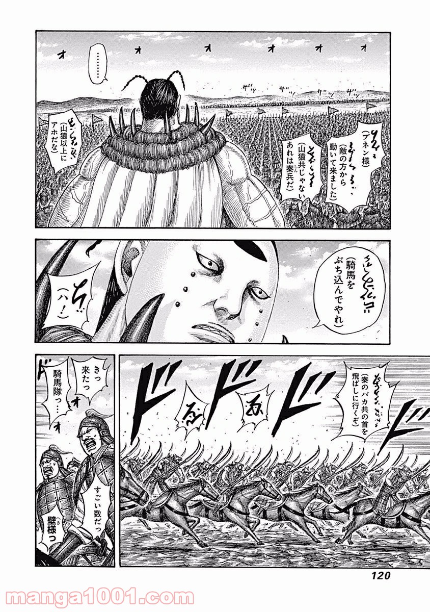 キングダム 第554話 - Page 4