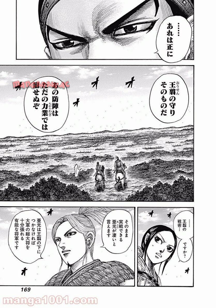 キングダム 第556話 - Page 15