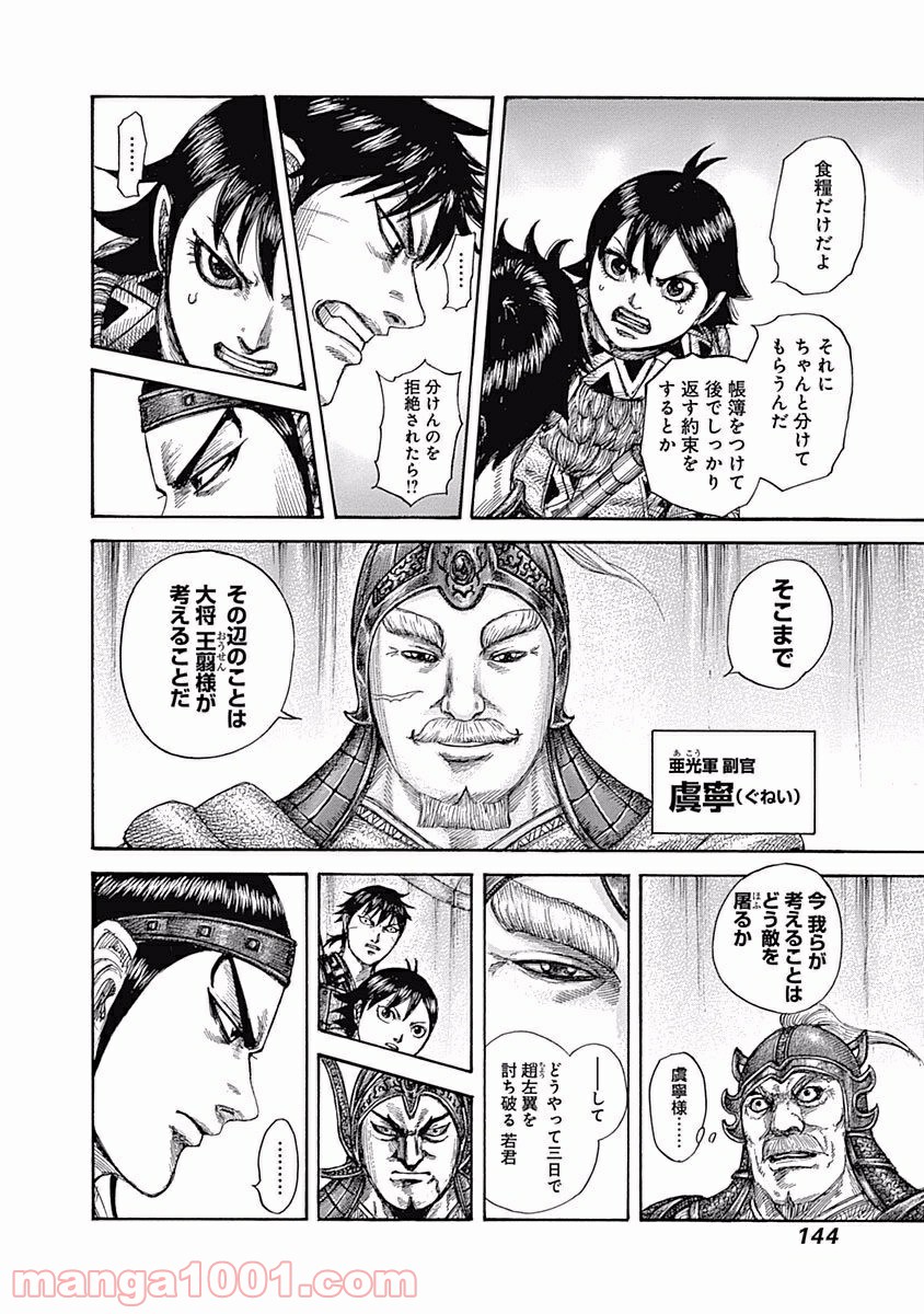 キングダム 第555話 - Page 9