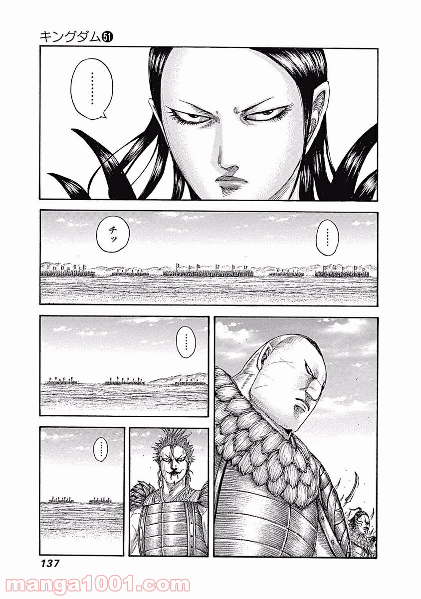 キングダム 第555話 - Page 2