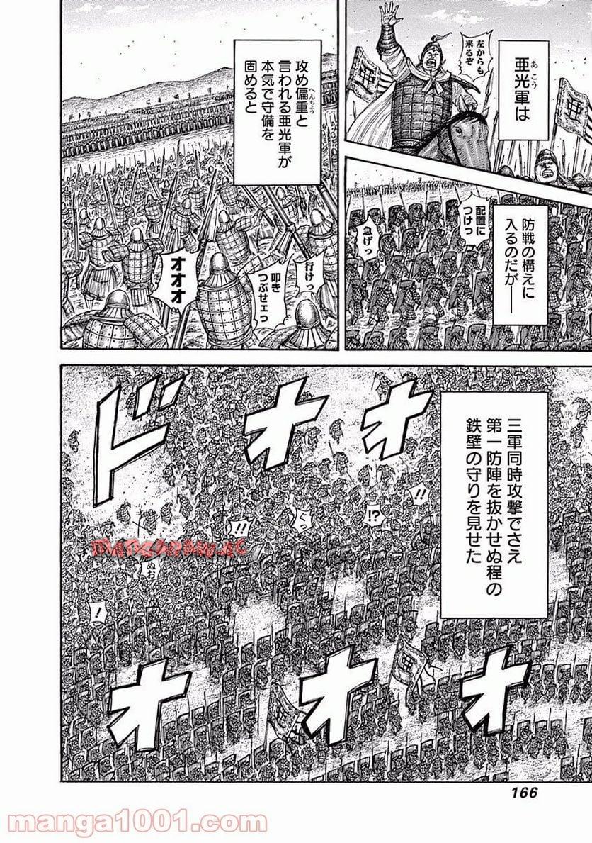 キングダム 第556話 - Page 12