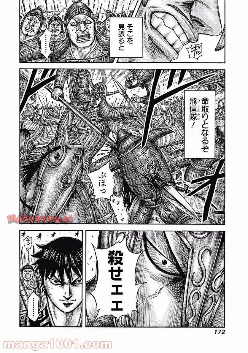 キングダム 第556話 - Page 18