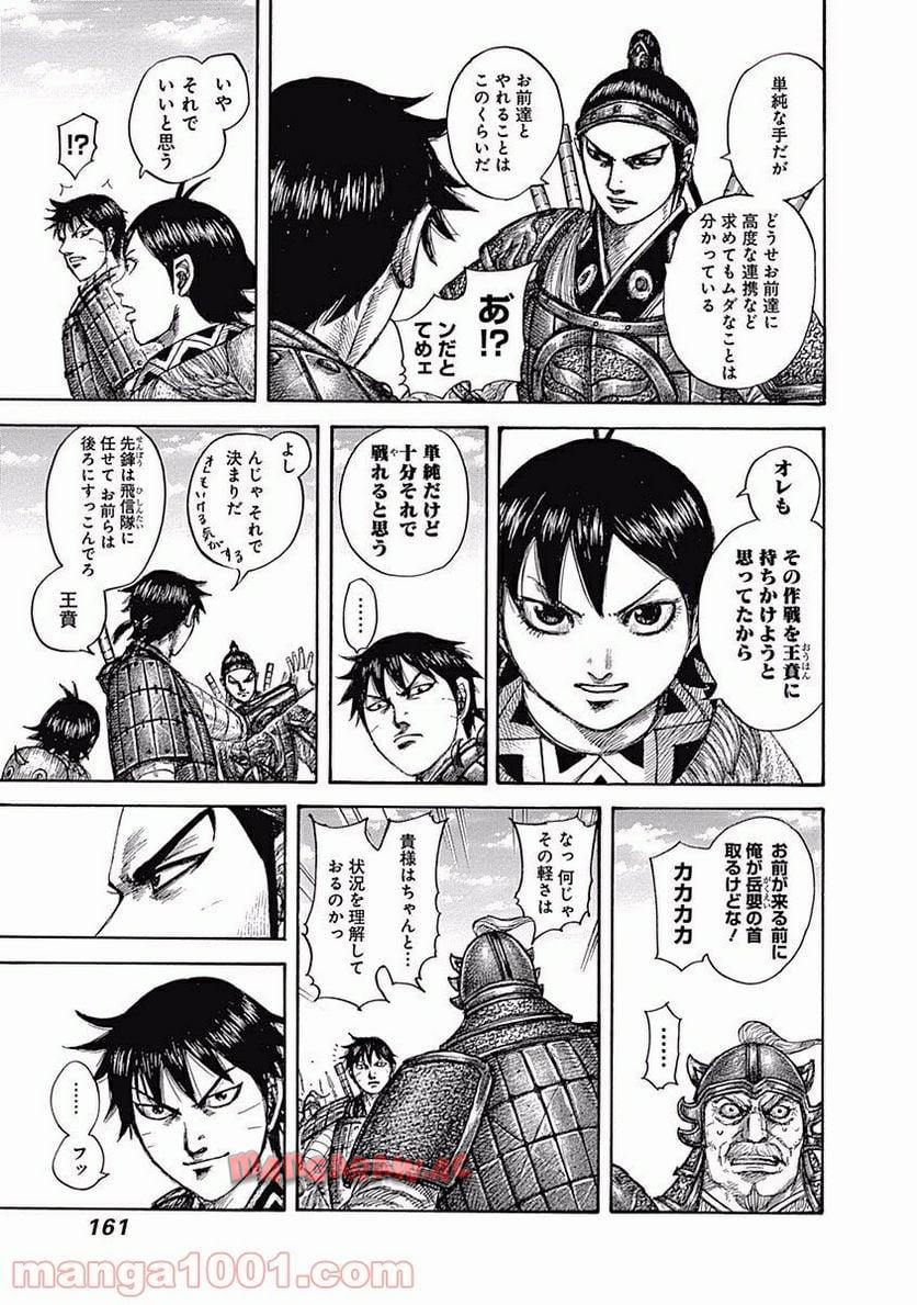 キングダム 第556話 - Page 7