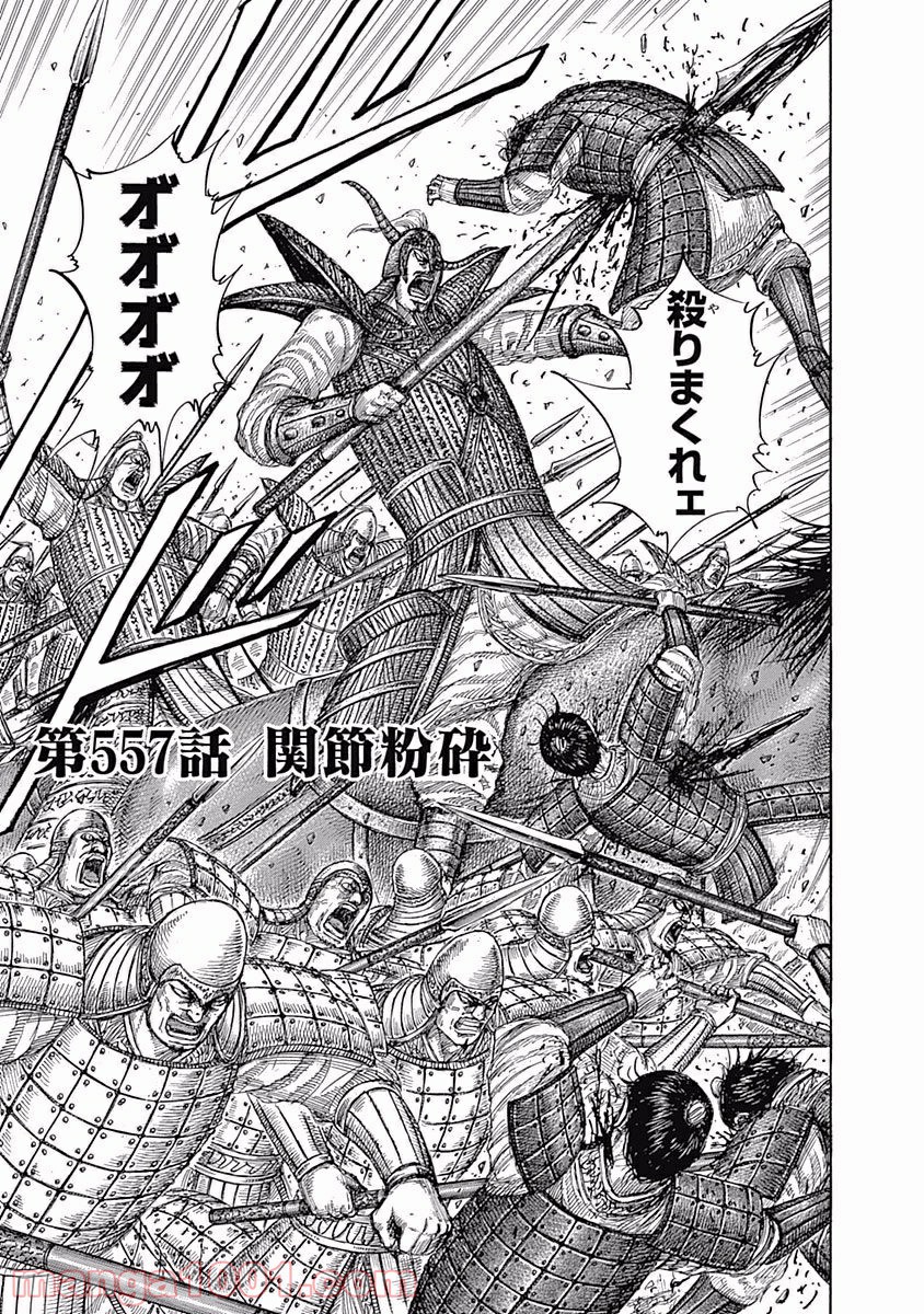 キングダム 第557話 - Page 3