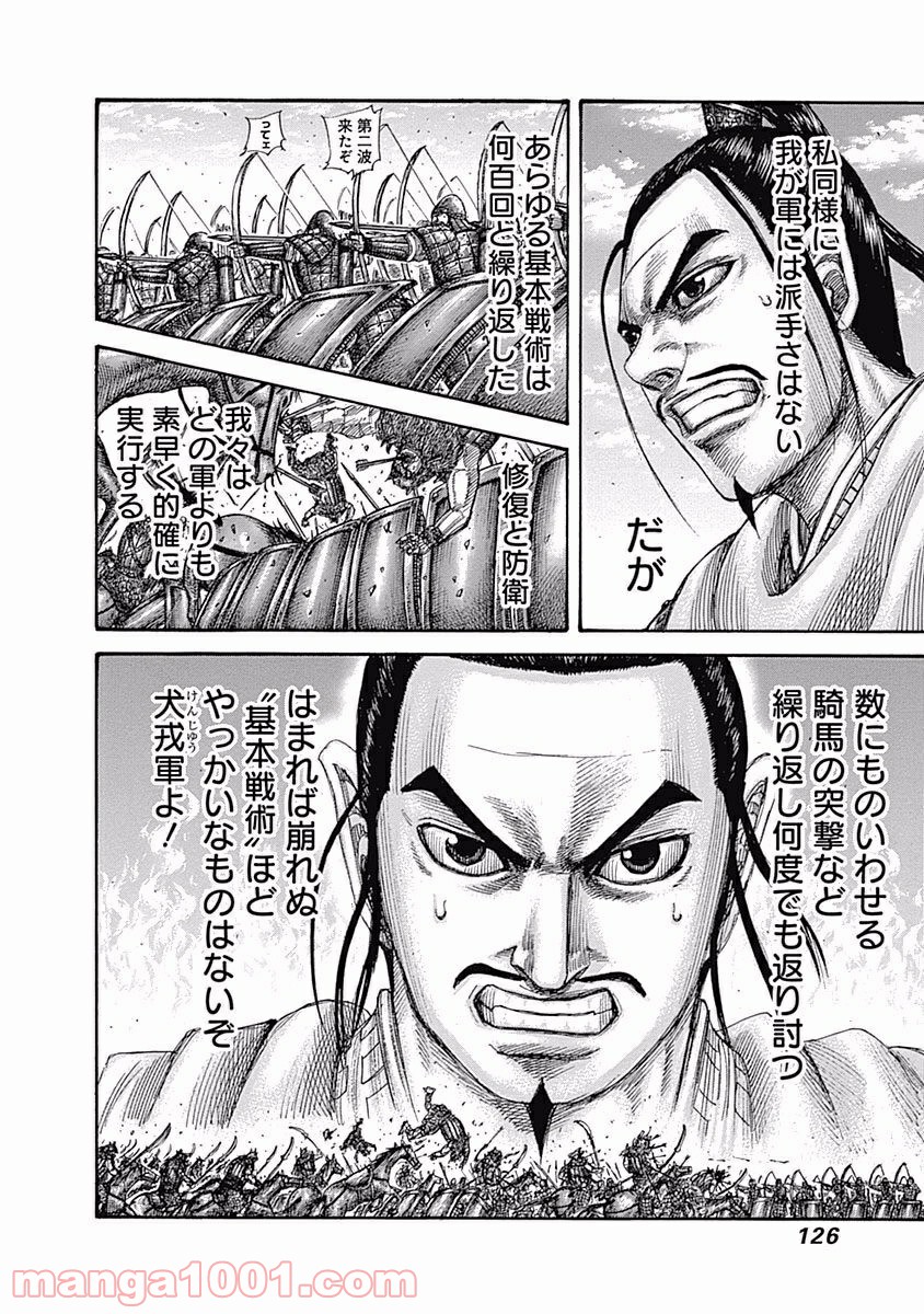 キングダム 第554話 - Page 10