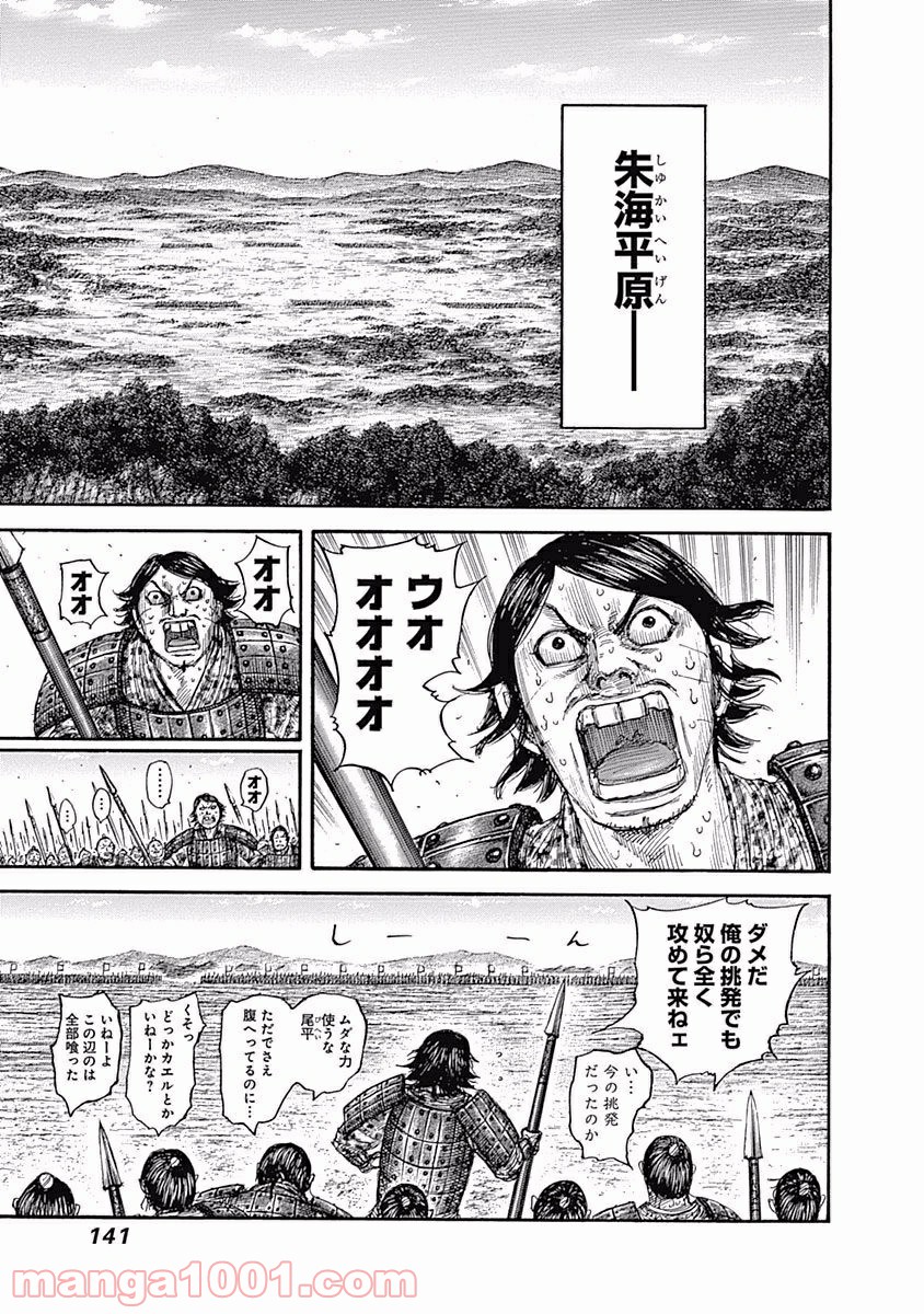 キングダム 第555話 - Page 6