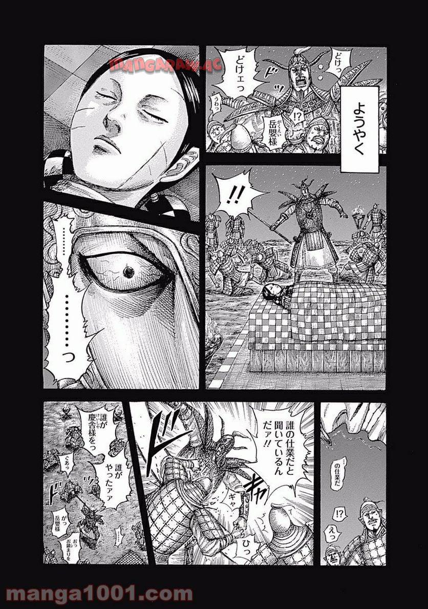 キングダム 第556話 - Page 2