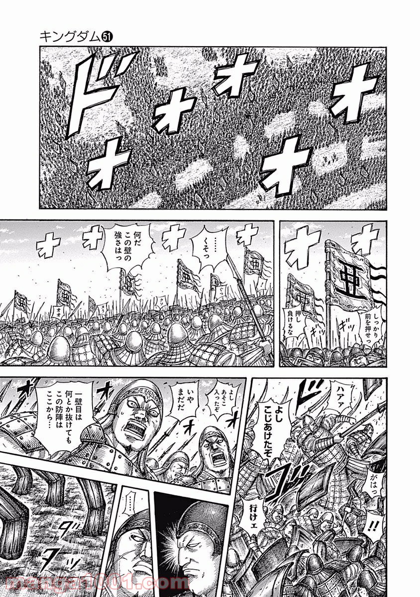 キングダム 第557話 - Page 7