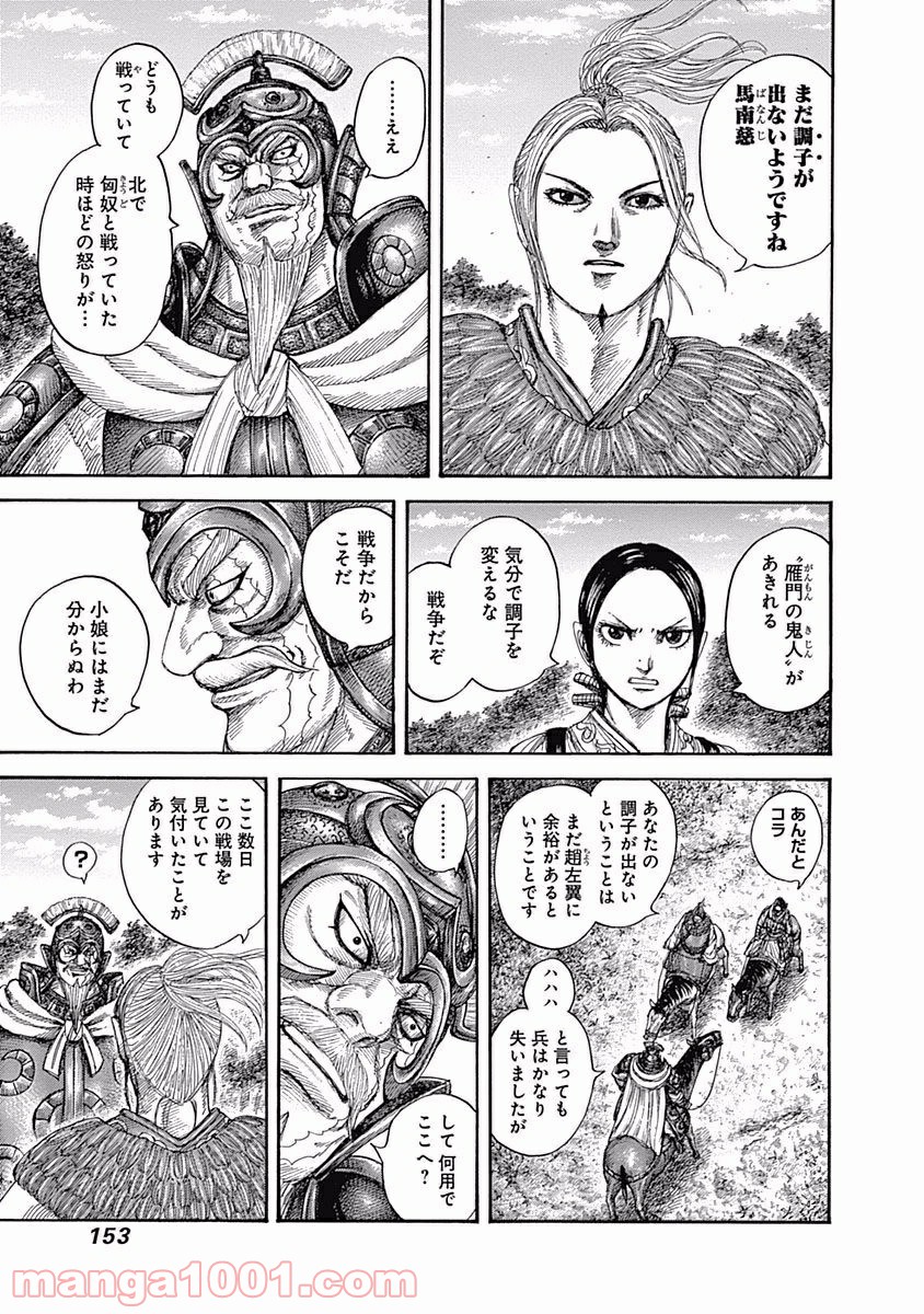 キングダム 第555話 - Page 18