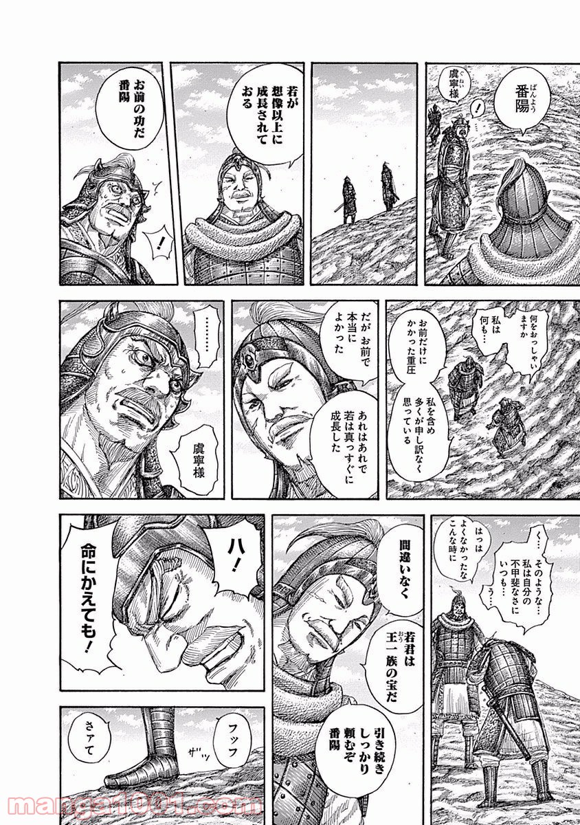 キングダム 第555話 - Page 15