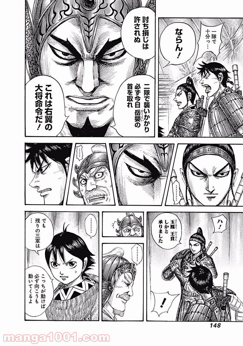 キングダム 第555話 - Page 13