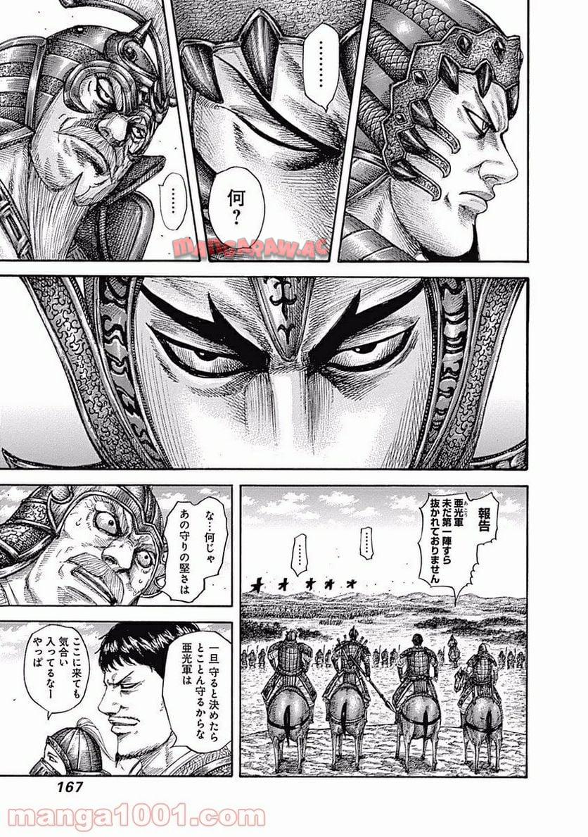 キングダム 第556話 - Page 13