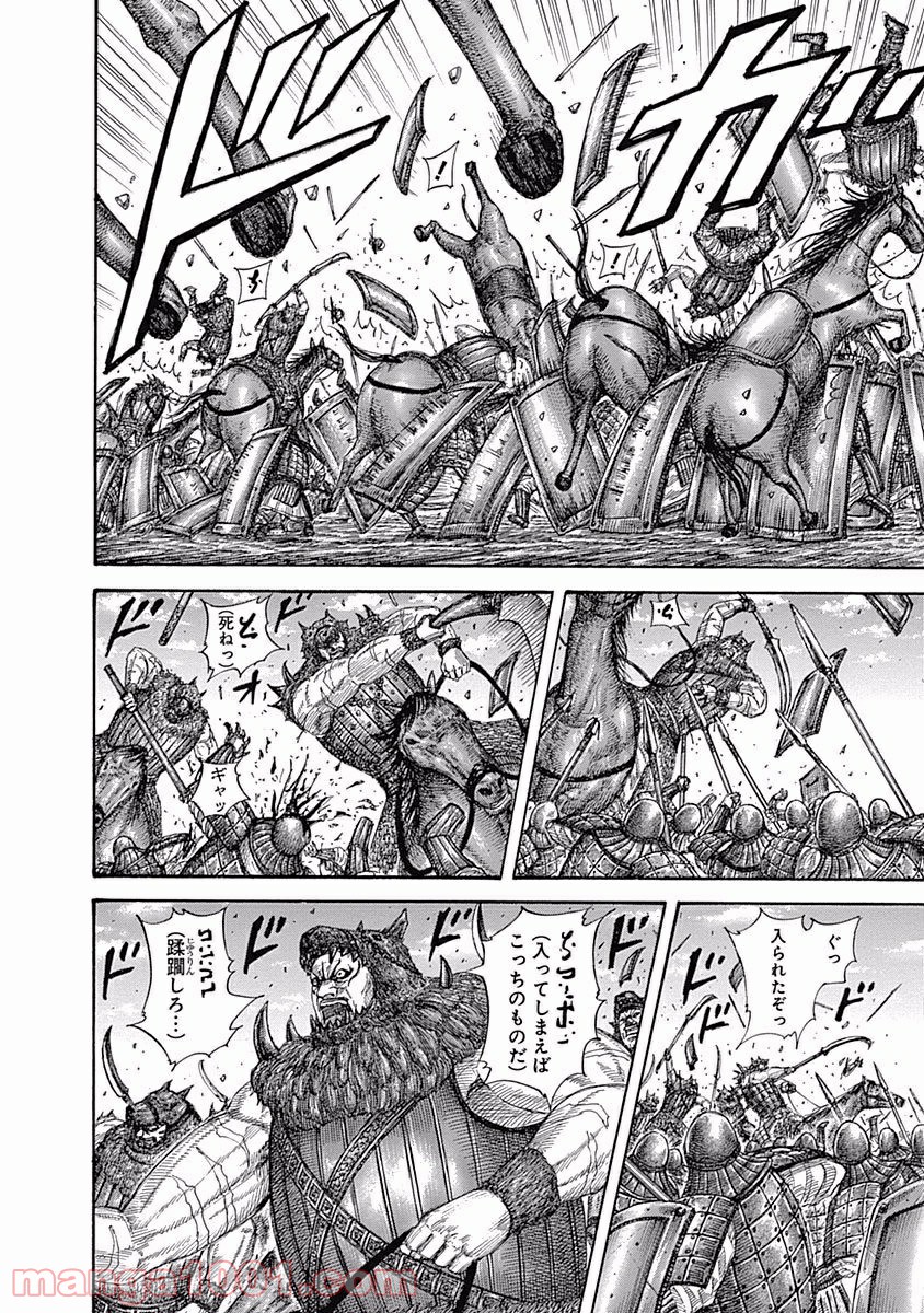 キングダム 第554話 - Page 8