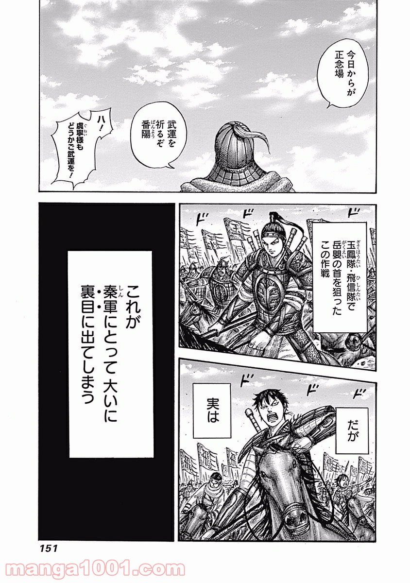 キングダム 第555話 - Page 16