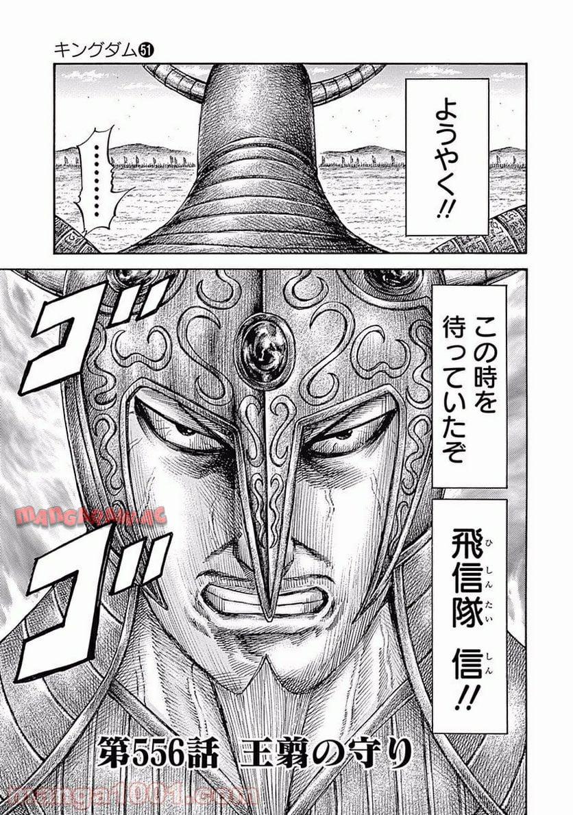 キングダム 第556話 - Page 3