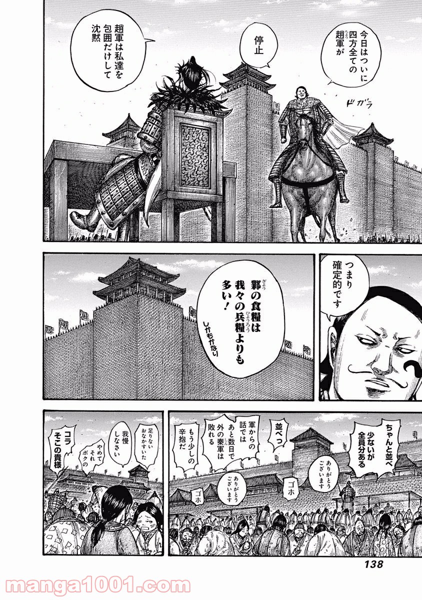 キングダム 第555話 - Page 3