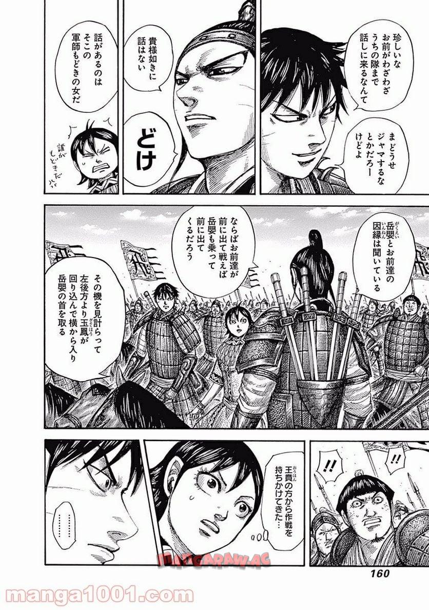 キングダム 第556話 - Page 6
