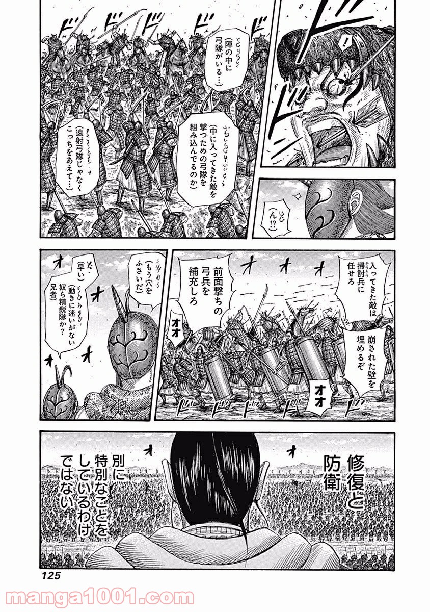 キングダム 第554話 - Page 9