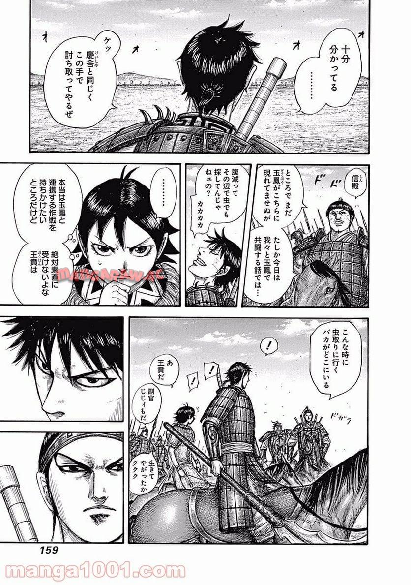 キングダム 第556話 - Page 5