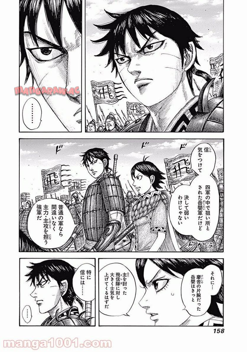 キングダム 第556話 - Page 4