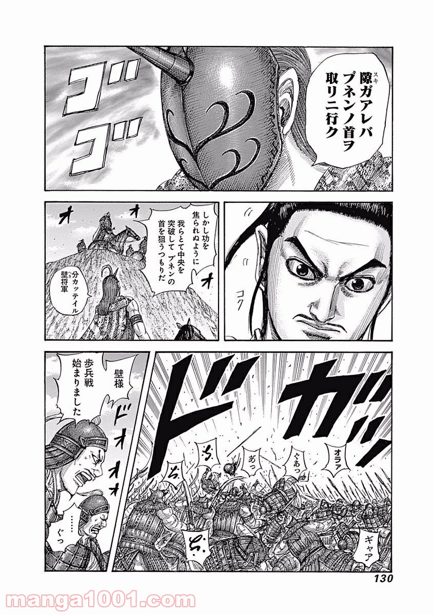 キングダム 第554話 - Page 14