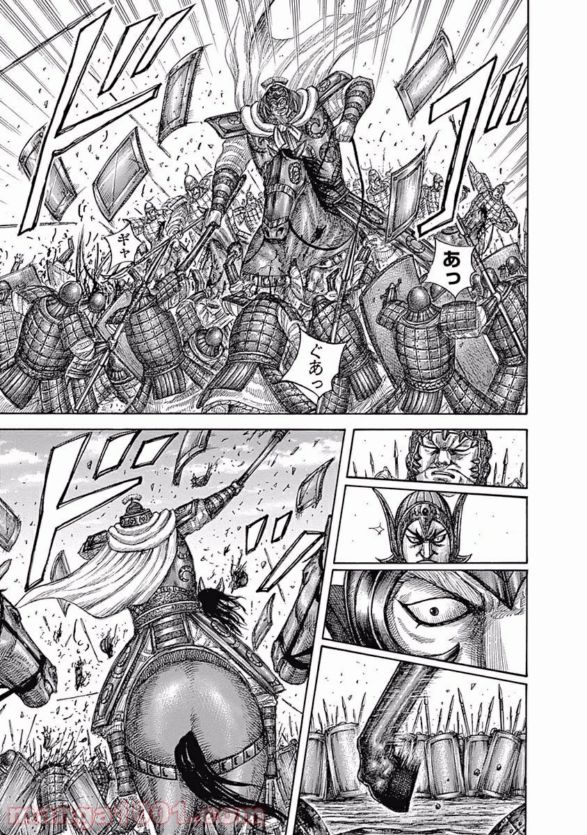 キングダム 第557話 - Page 13