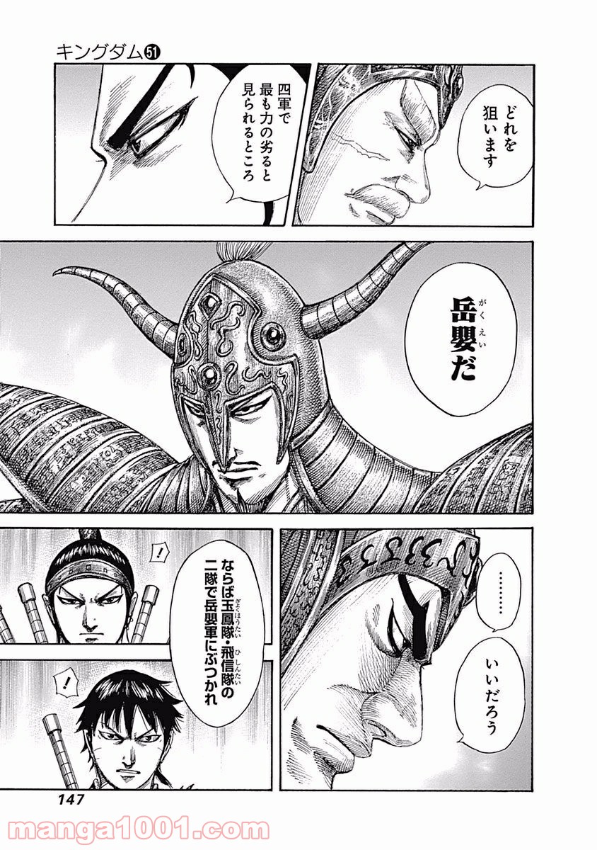 キングダム 第555話 - Page 12