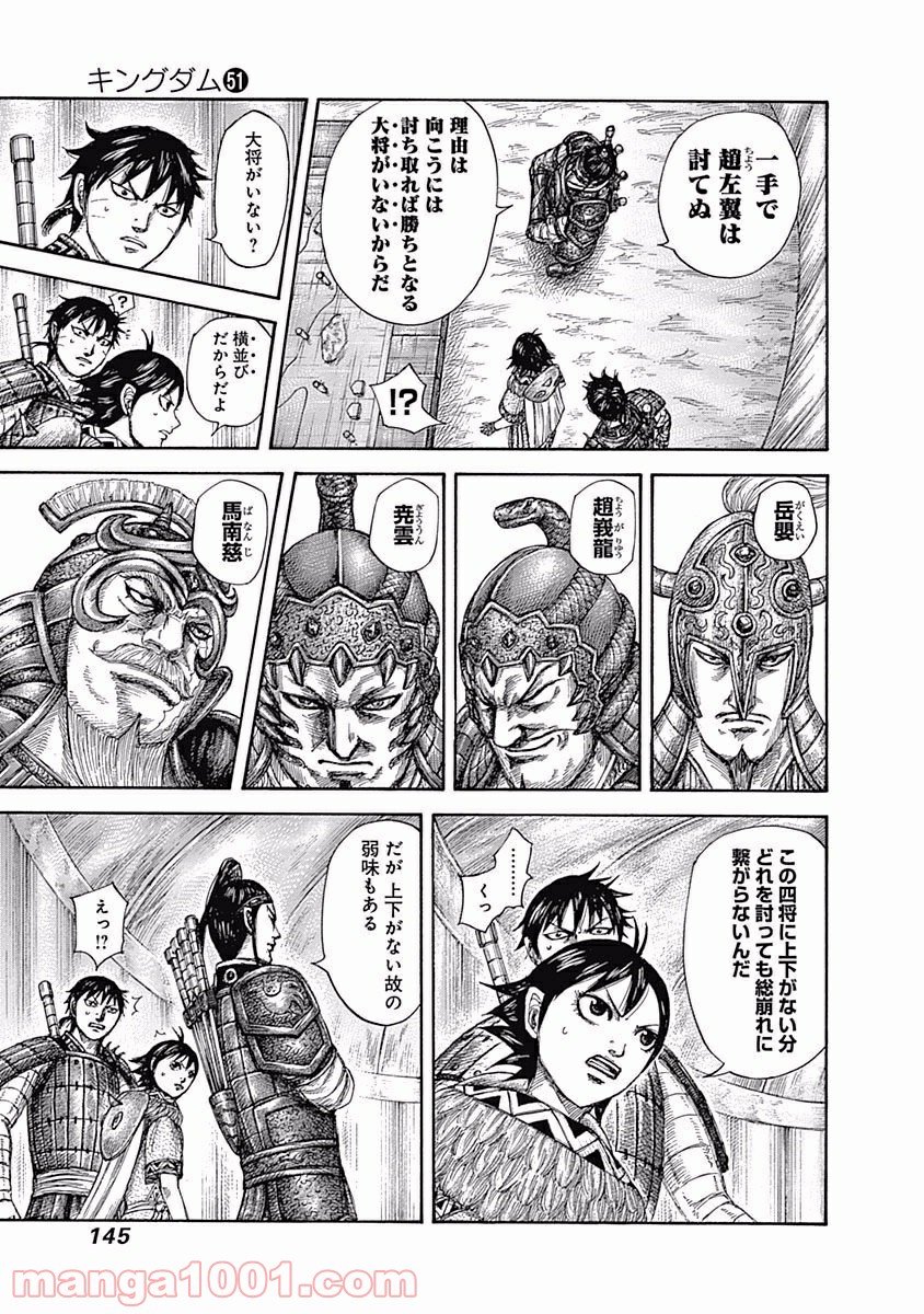 キングダム 第555話 - Page 10