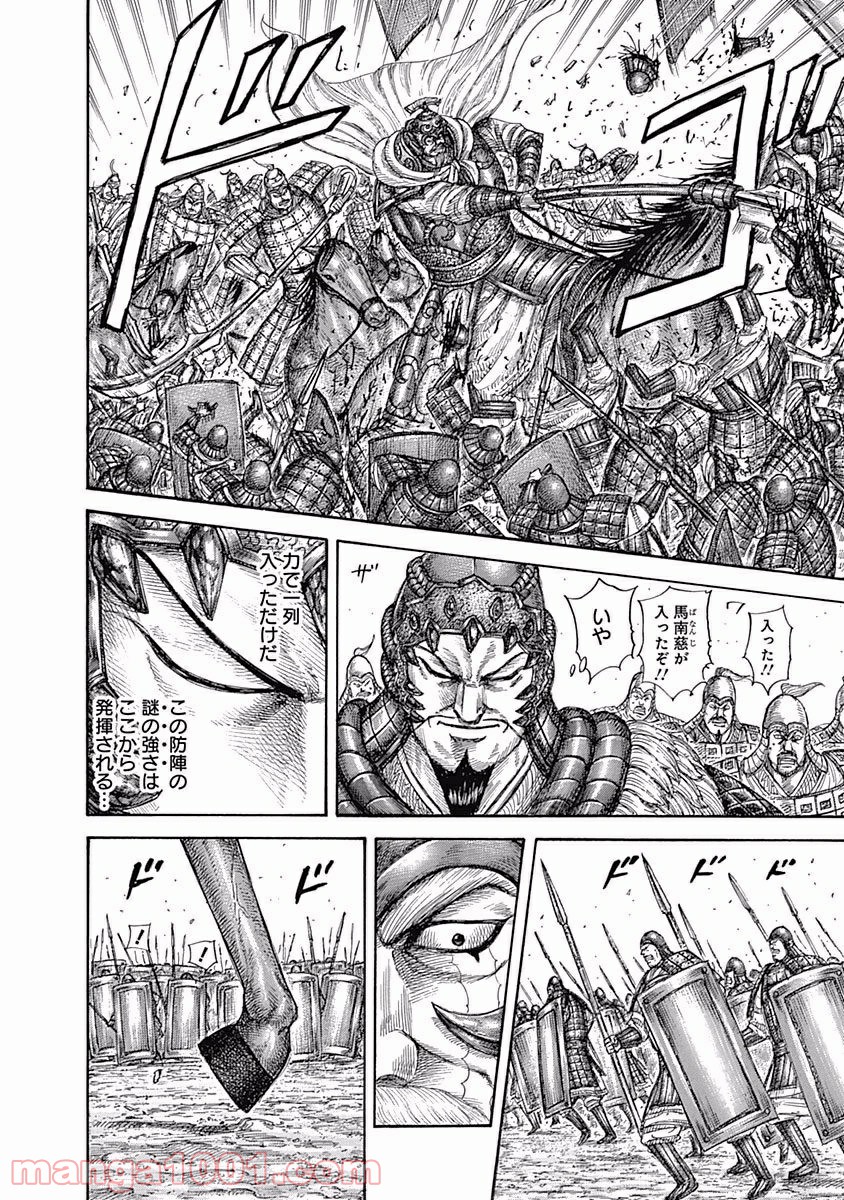 キングダム 第557話 - Page 12