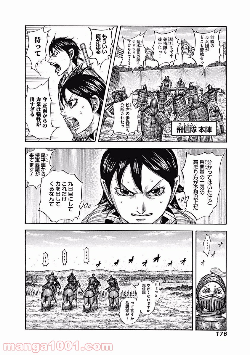 キングダム 第557話 - Page 4