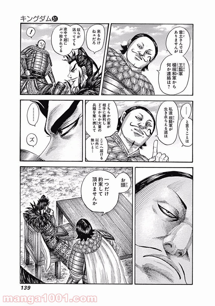 キングダム 第555話 - Page 4