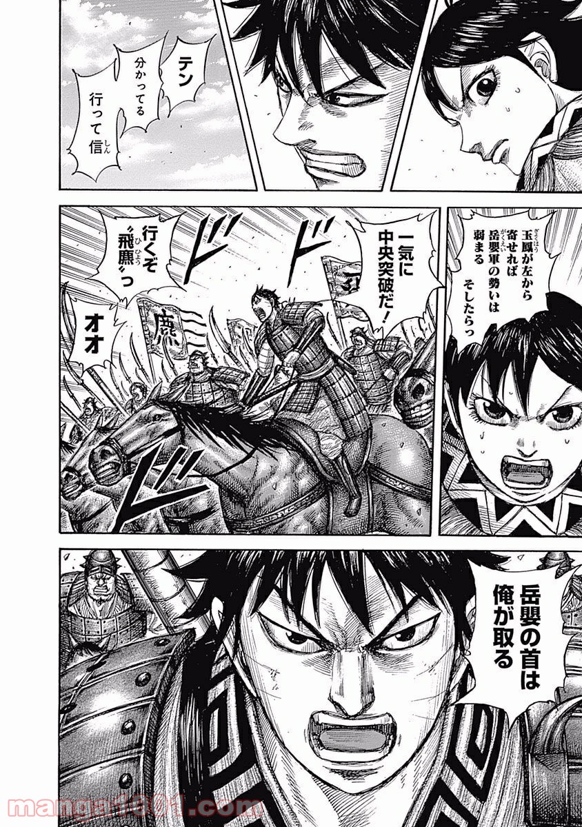 キングダム 第557話 - Page 6